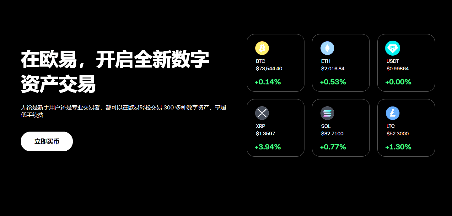 欧易交易所安全交易保障